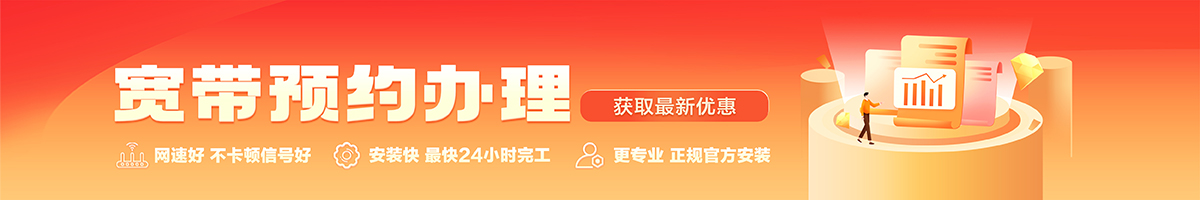 夏河宽带办理安装 夏河宽带在线办理入口